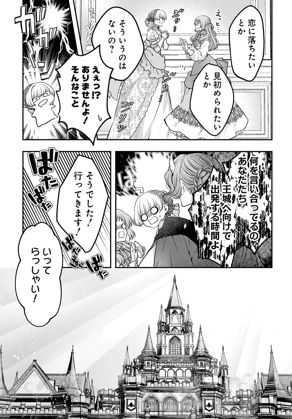 悪役令嬢に転生したと思ったら、シンデレラの義姉でした ～シンデレラオタクの異世界転生～ 第6話 - 25