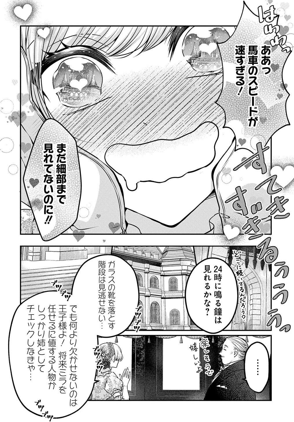 悪役令嬢に転生したと思ったら、シンデレラの義姉でした ～シンデレラオタクの異世界転生～ 第6話 - 26