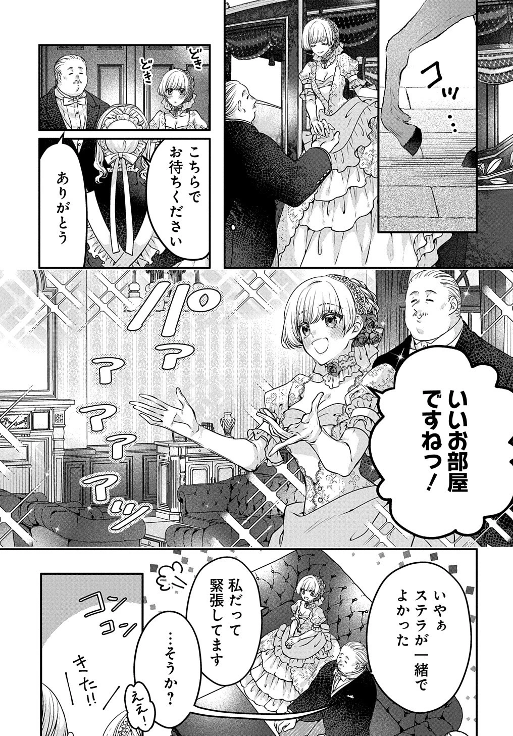 悪役令嬢に転生したと思ったら、シンデレラの義姉でした ～シンデレラオタクの異世界転生～ 第6話 - 27