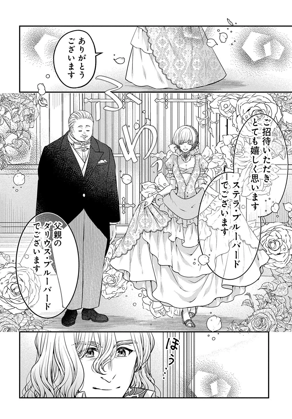 悪役令嬢に転生したと思ったら、シンデレラの義姉でした ～シンデレラオタクの異世界転生～ 第6話 - 30