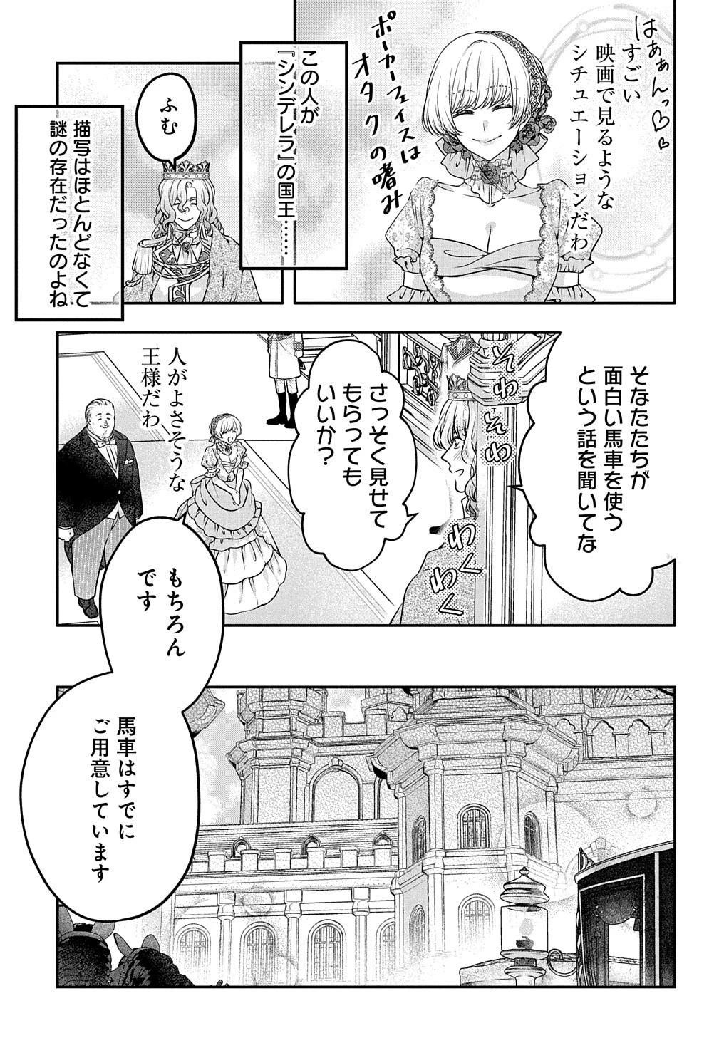 悪役令嬢に転生したと思ったら、シンデレラの義姉でした ～シンデレラオタクの異世界転生～ 第6話 - 31