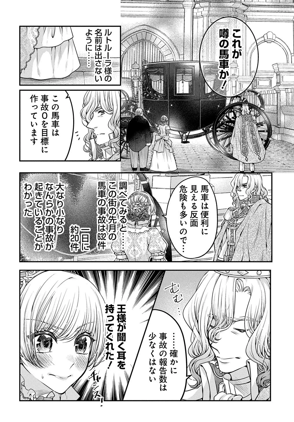 悪役令嬢に転生したと思ったら、シンデレラの義姉でした ～シンデレラオタクの異世界転生～ 第6話 - 32