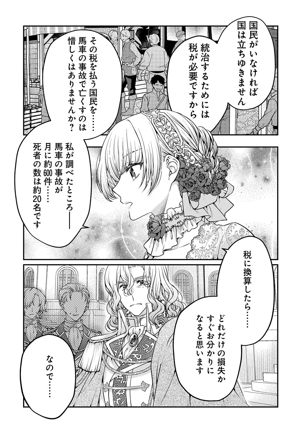 悪役令嬢に転生したと思ったら、シンデレラの義姉でした ～シンデレラオタクの異世界転生～ 第6話 - 33