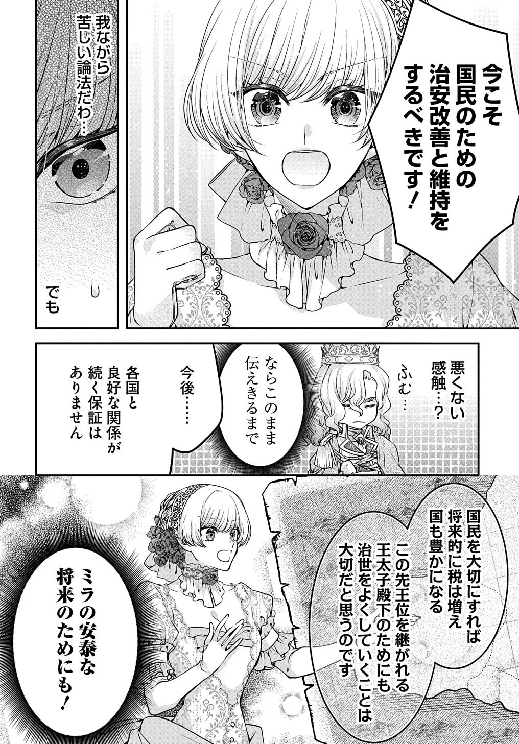 悪役令嬢に転生したと思ったら、シンデレラの義姉でした ～シンデレラオタクの異世界転生～ 第6話 - 34