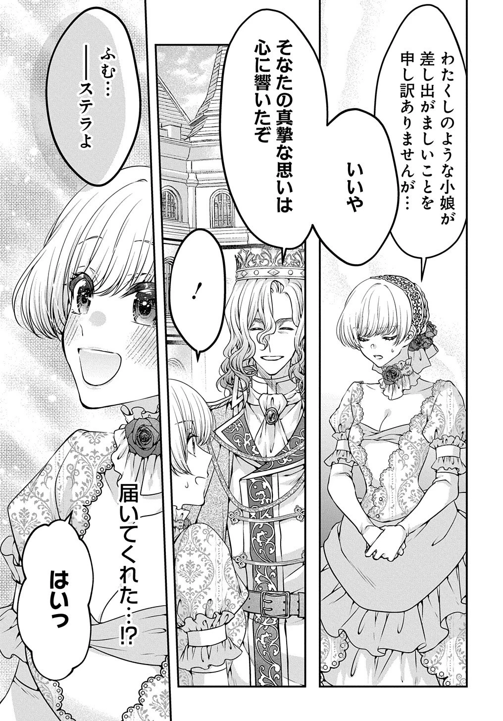悪役令嬢に転生したと思ったら、シンデレラの義姉でした ～シンデレラオタクの異世界転生～ 第6話 - 35