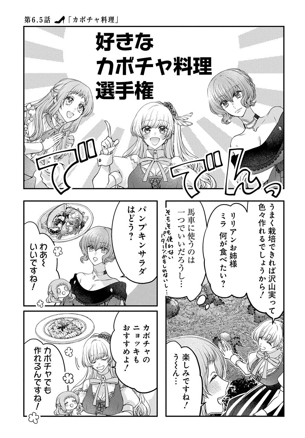 悪役令嬢に転生したと思ったら、シンデレラの義姉でした ～シンデレラオタクの異世界転生～ 第6.5話 - 2