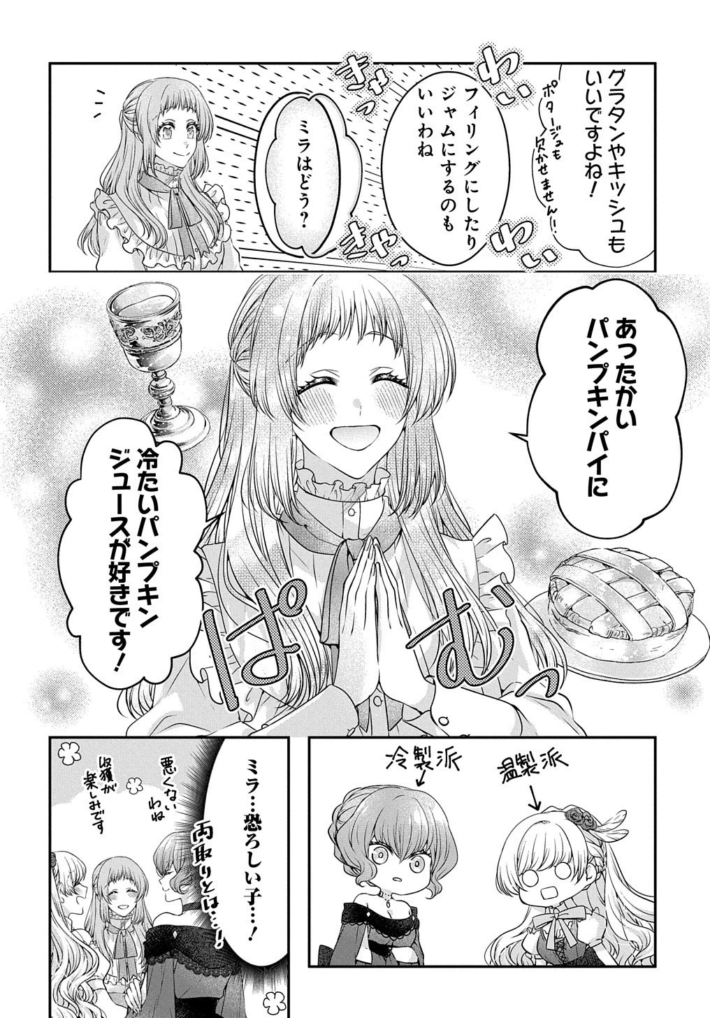 悪役令嬢に転生したと思ったら、シンデレラの義姉でした ～シンデレラオタクの異世界転生～ 第6.5話 - 3