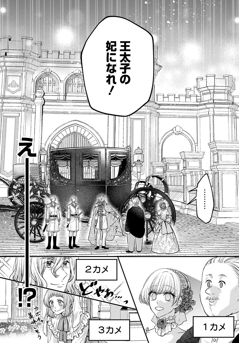 悪役令嬢に転生したと思ったら、シンデレラの義姉でした ～シンデレラオタクの異世界転生～ 第7話 - 3