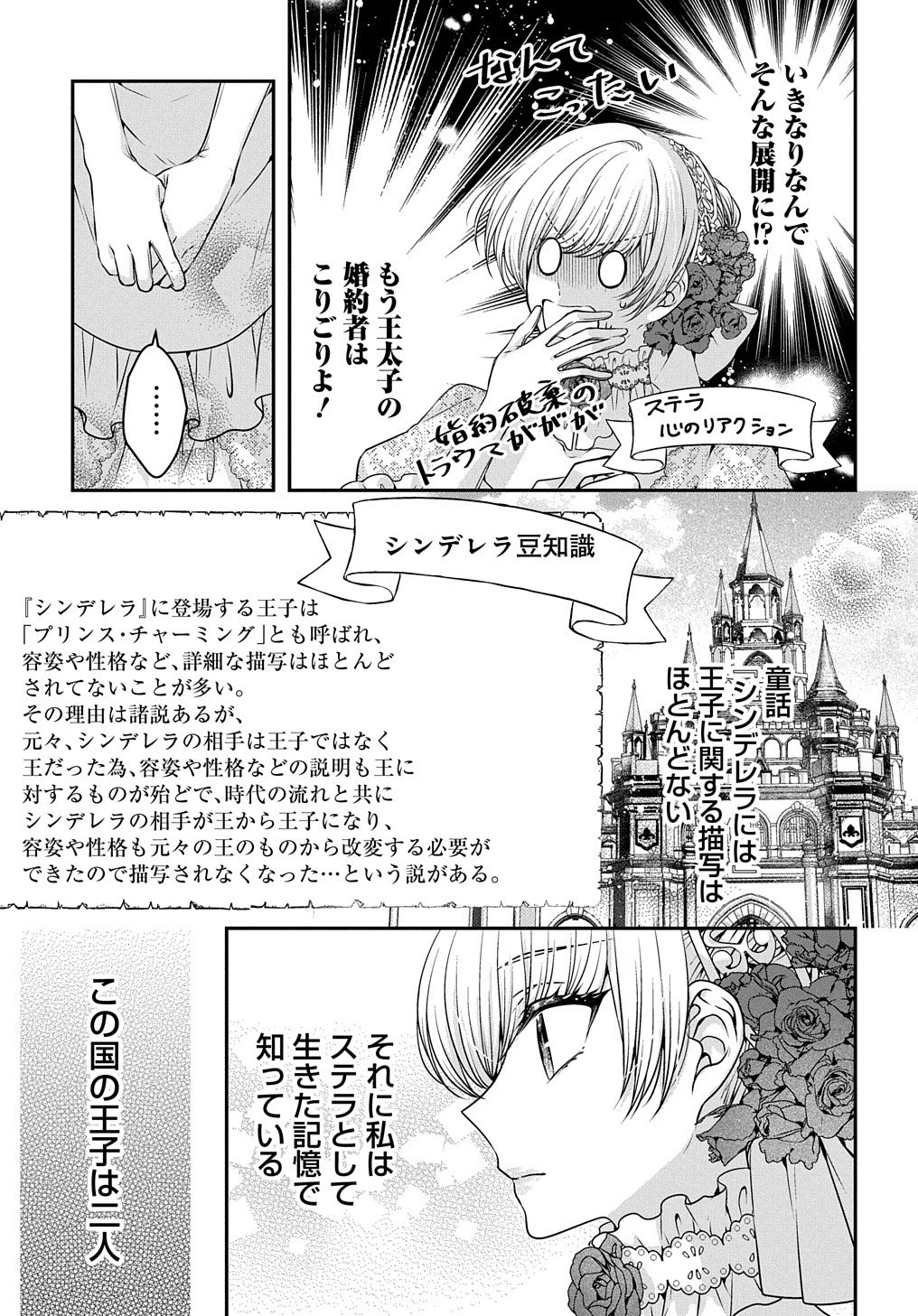 悪役令嬢に転生したと思ったら、シンデレラの義姉でした ～シンデレラオタクの異世界転生～ 第7話 - 4