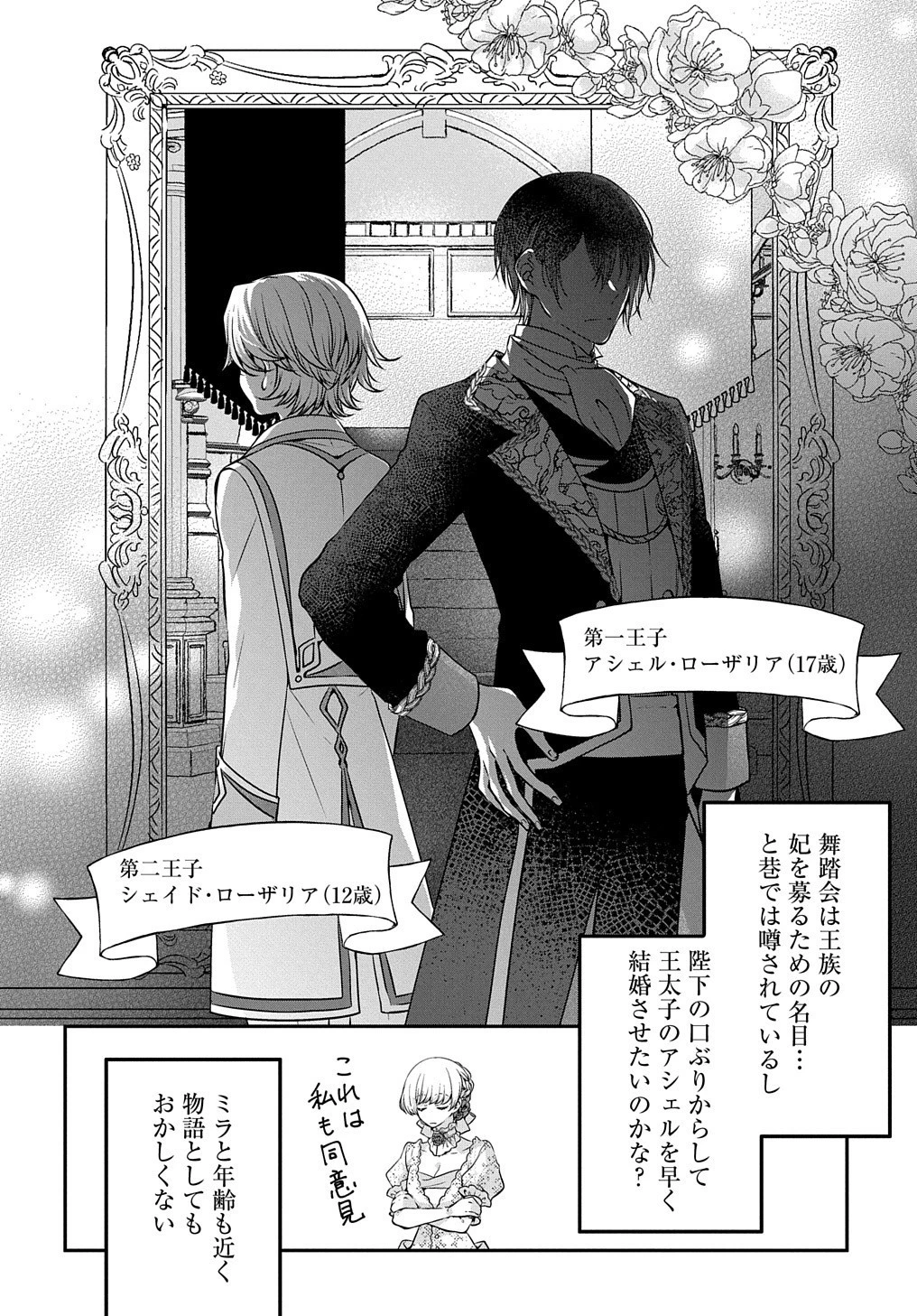 悪役令嬢に転生したと思ったら、シンデレラの義姉でした ～シンデレラオタクの異世界転生～ 第7話 - 5