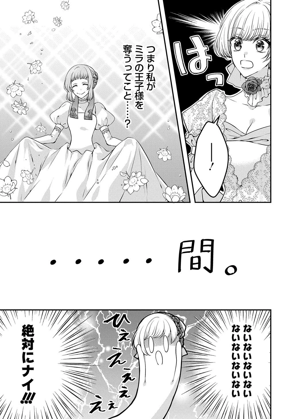 悪役令嬢に転生したと思ったら、シンデレラの義姉でした ～シンデレラオタクの異世界転生～ 第7話 - 6