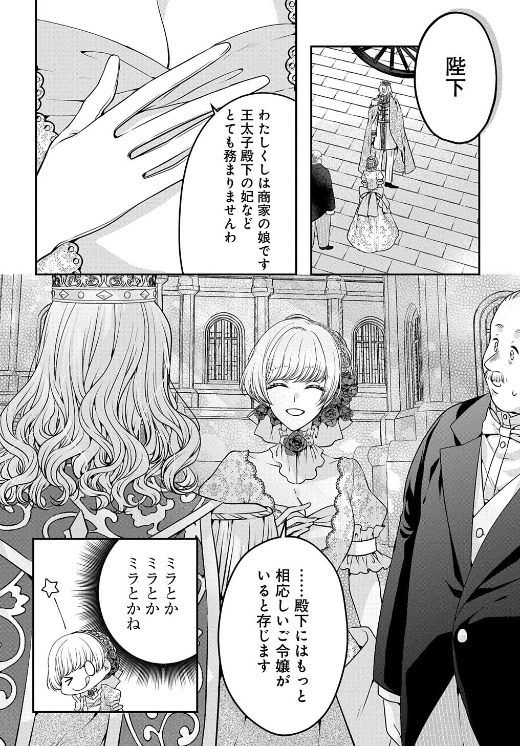 悪役令嬢に転生したと思ったら、シンデレラの義姉でした ～シンデレラオタクの異世界転生～ 第7話 - 7