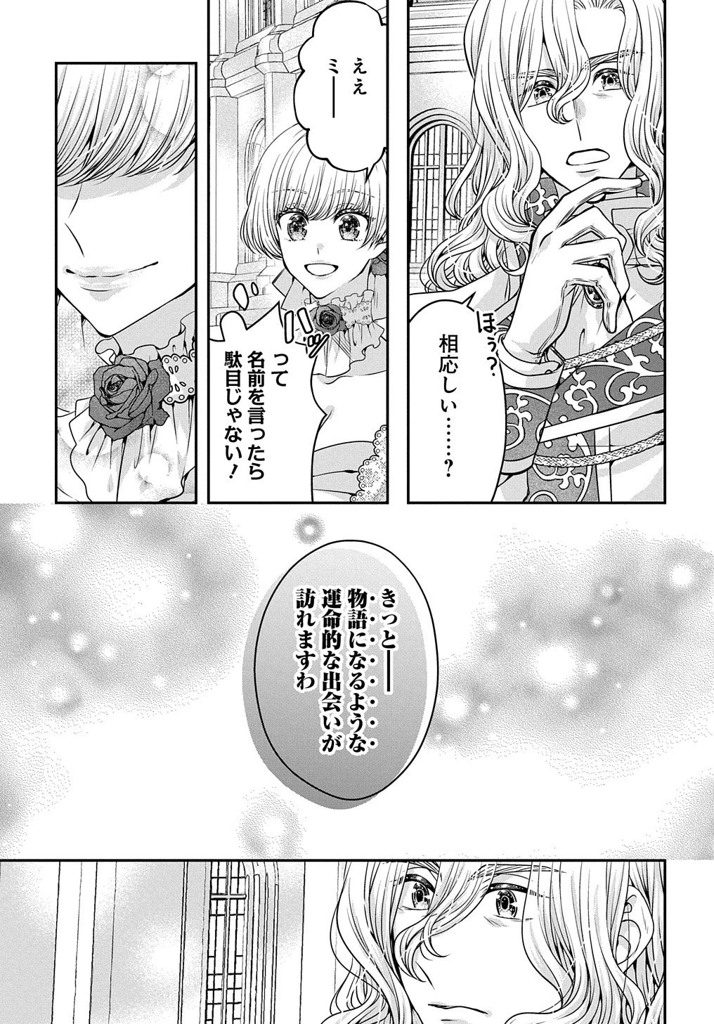 悪役令嬢に転生したと思ったら、シンデレラの義姉でした ～シンデレラオタクの異世界転生～ 第7話 - 8