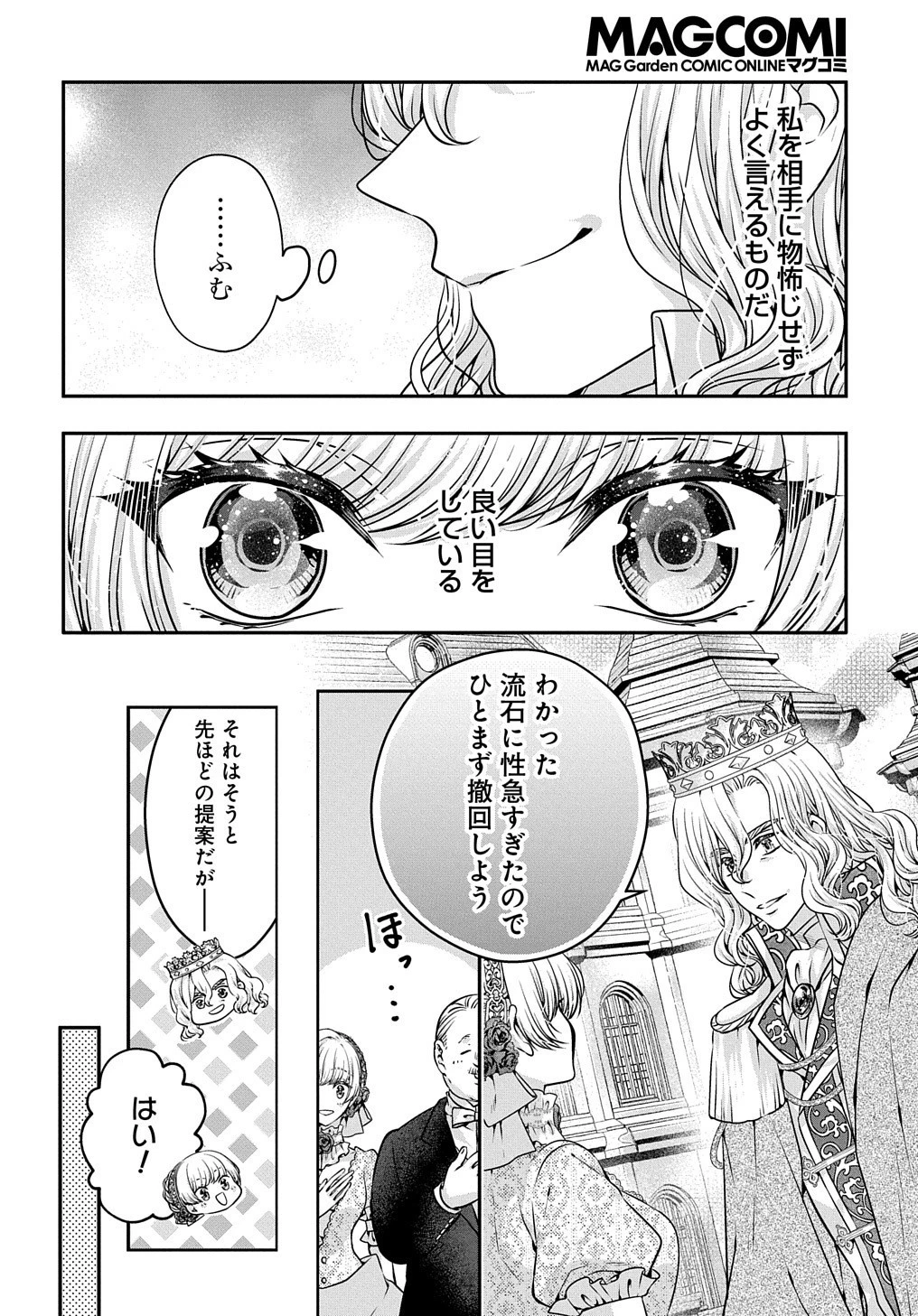 悪役令嬢に転生したと思ったら、シンデレラの義姉でした ～シンデレラオタクの異世界転生～ 第7話 - 9