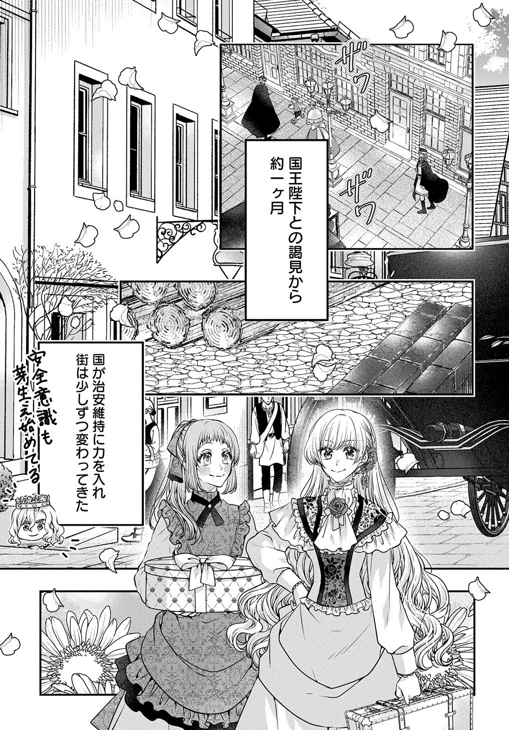 悪役令嬢に転生したと思ったら、シンデレラの義姉でした ～シンデレラオタクの異世界転生～ 第7話 - 10