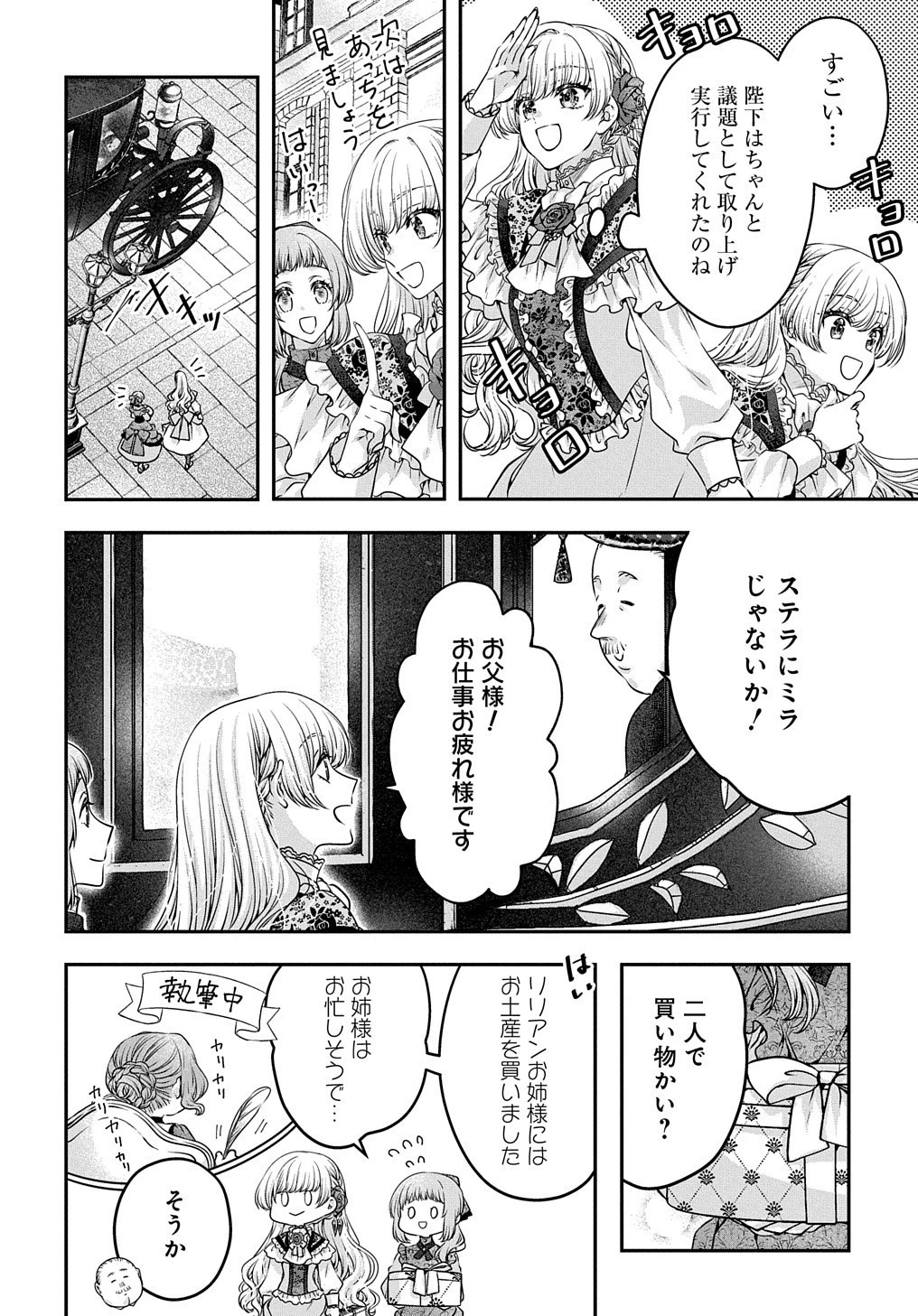 悪役令嬢に転生したと思ったら、シンデレラの義姉でした ～シンデレラオタクの異世界転生～ 第7話 - 11