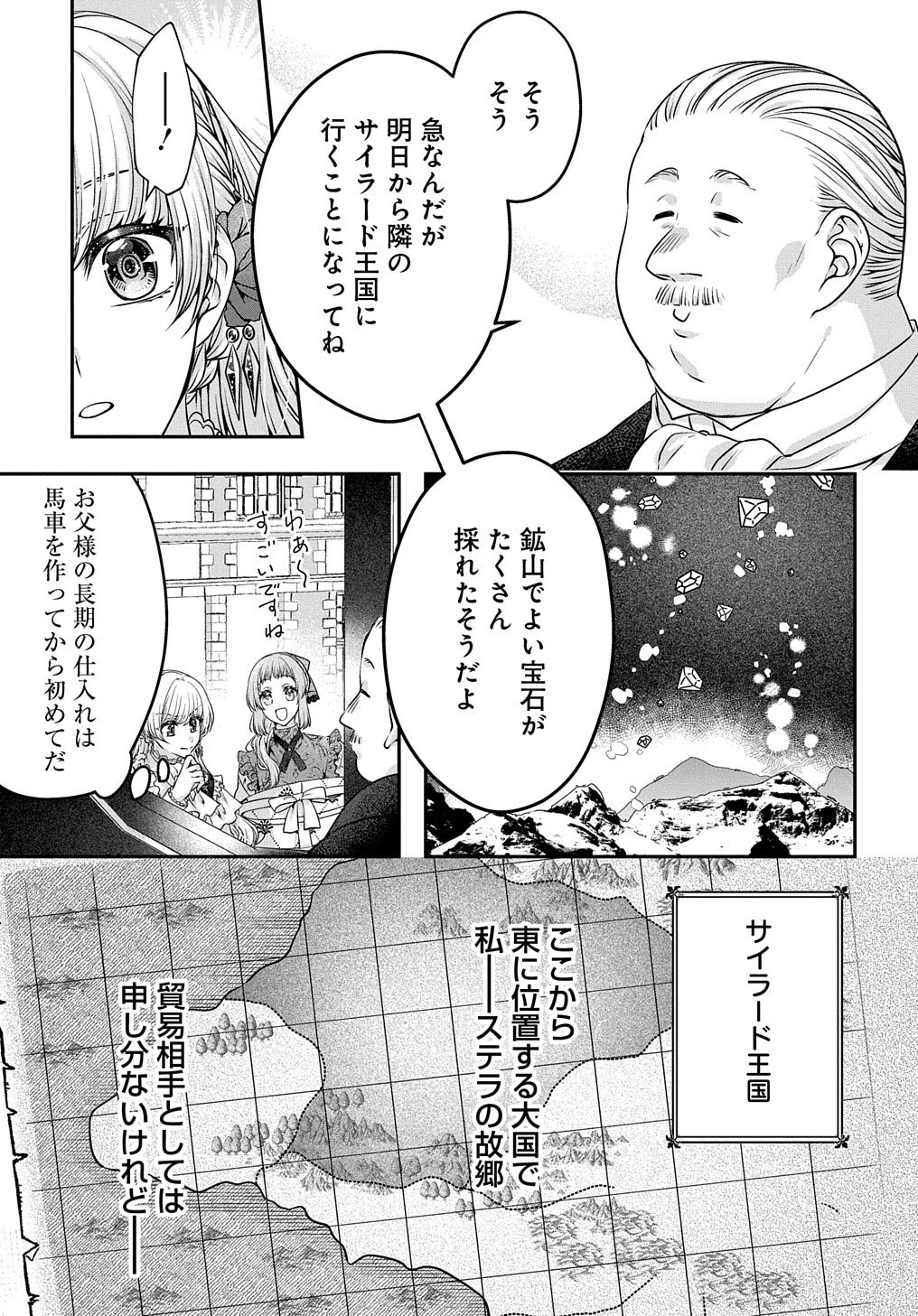 悪役令嬢に転生したと思ったら、シンデレラの義姉でした ～シンデレラオタクの異世界転生～ 第7話 - 12
