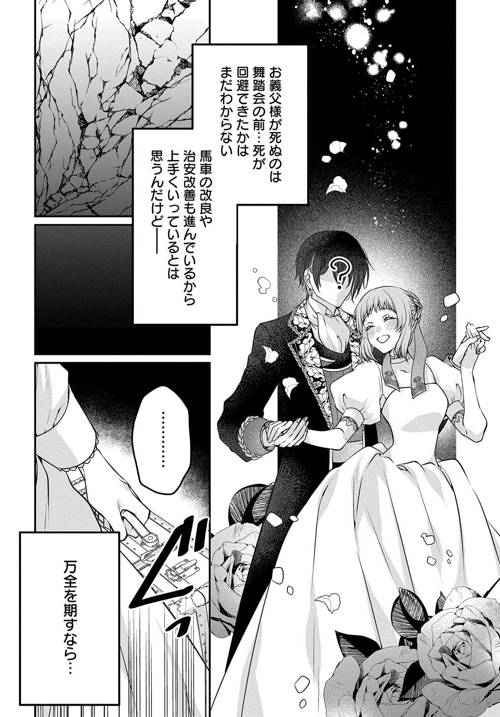 悪役令嬢に転生したと思ったら、シンデレラの義姉でした ～シンデレラオタクの異世界転生～ 第7話 - 13