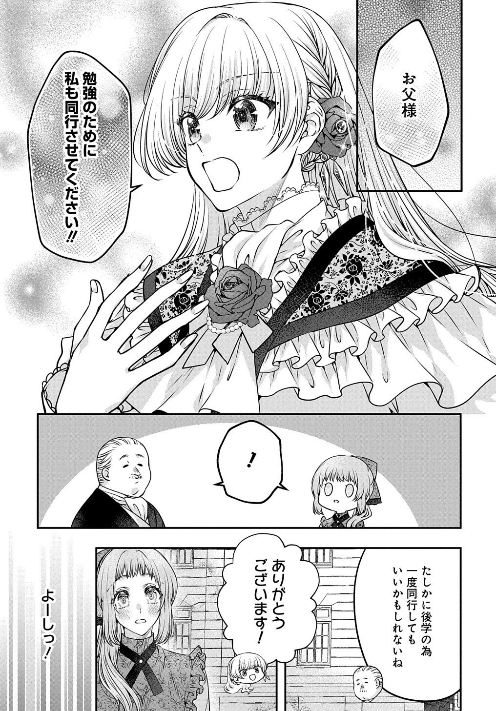 悪役令嬢に転生したと思ったら、シンデレラの義姉でした ～シンデレラオタクの異世界転生～ 第7話 - 14