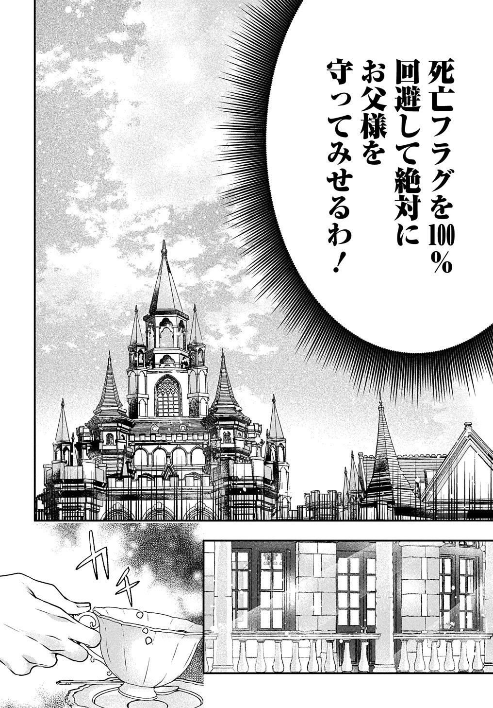 悪役令嬢に転生したと思ったら、シンデレラの義姉でした ～シンデレラオタクの異世界転生～ 第7話 - 15