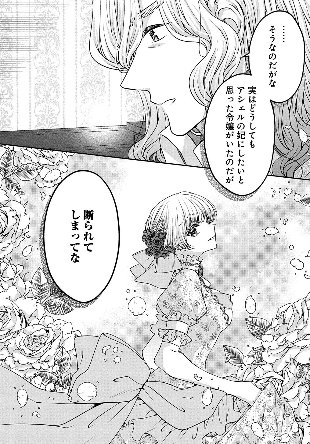悪役令嬢に転生したと思ったら、シンデレラの義姉でした ～シンデレラオタクの異世界転生～ 第7話 - 17