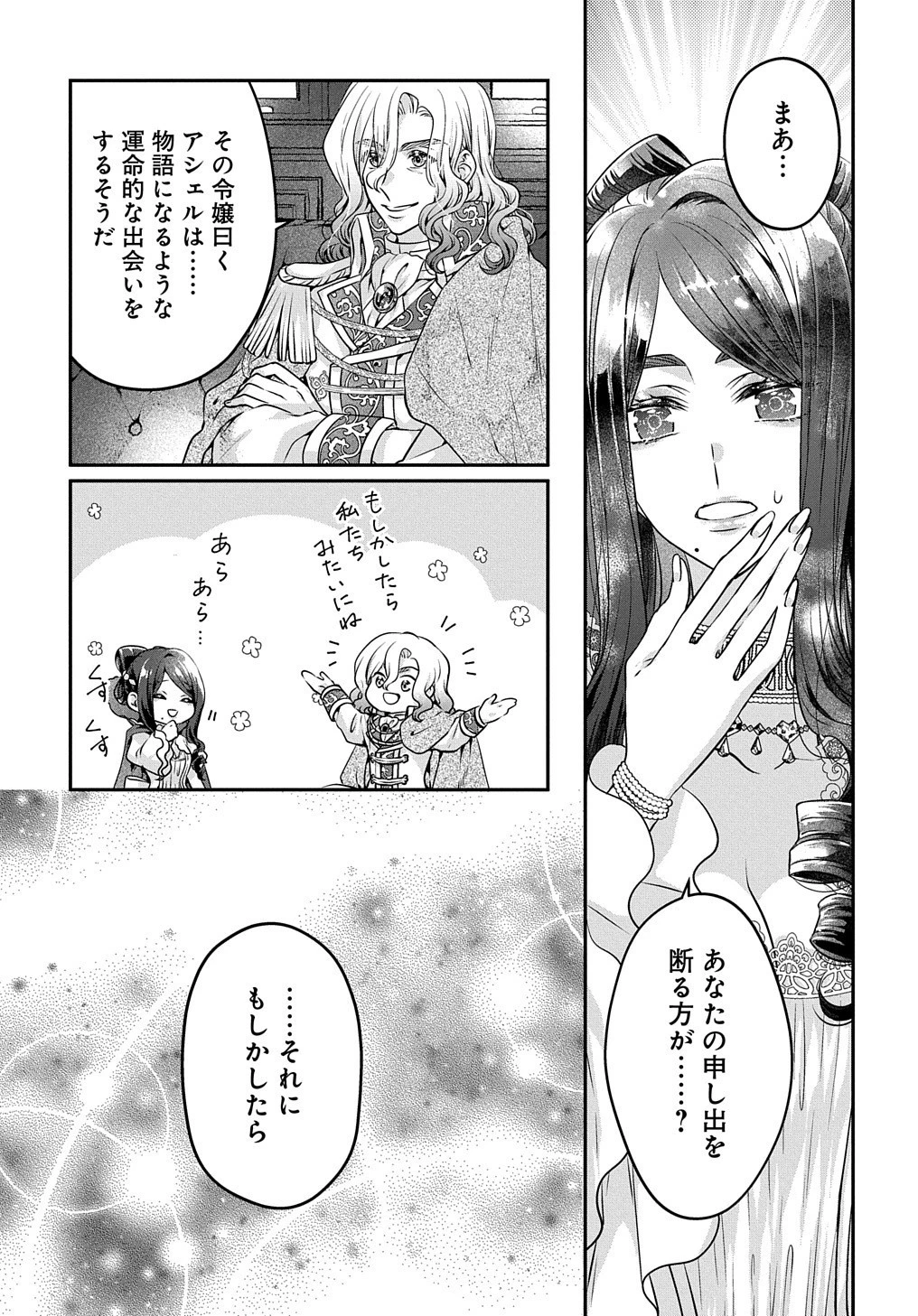 悪役令嬢に転生したと思ったら、シンデレラの義姉でした ～シンデレラオタクの異世界転生～ 第7話 - 18