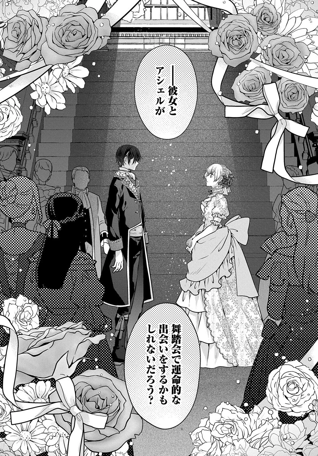 悪役令嬢に転生したと思ったら、シンデレラの義姉でした ～シンデレラオタクの異世界転生～ 第7話 - 19
