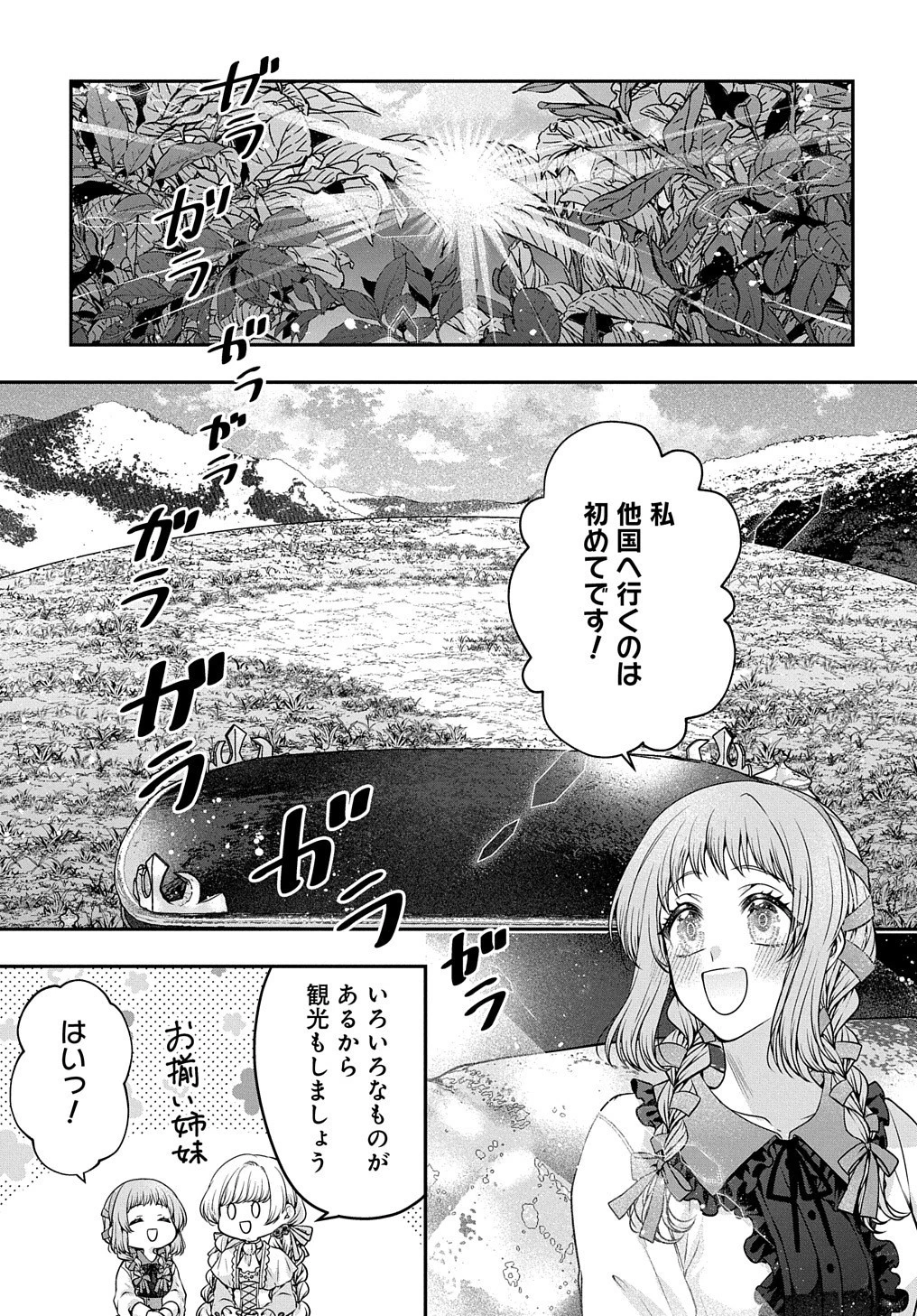 悪役令嬢に転生したと思ったら、シンデレラの義姉でした ～シンデレラオタクの異世界転生～ 第7話 - 20