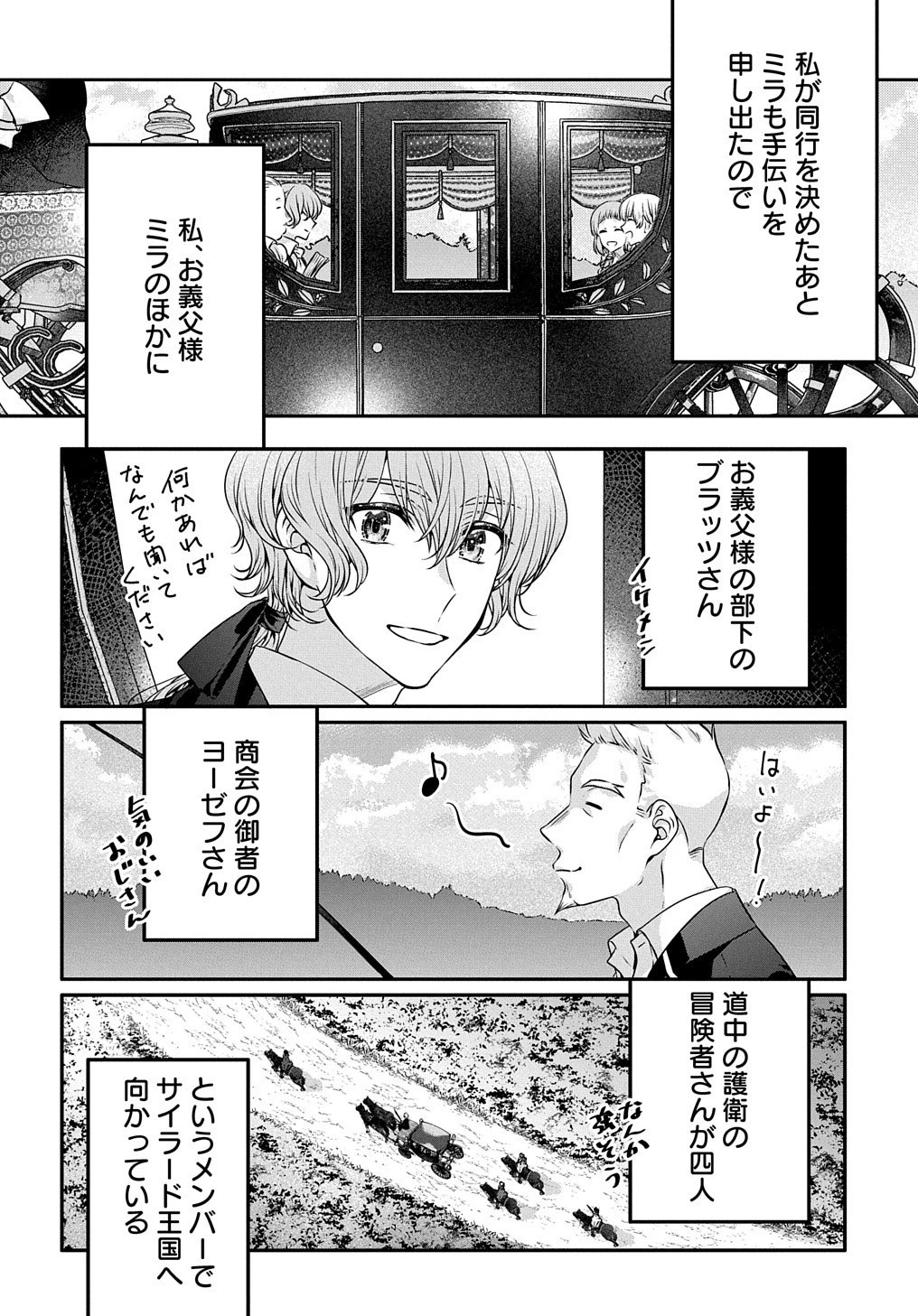 悪役令嬢に転生したと思ったら、シンデレラの義姉でした ～シンデレラオタクの異世界転生～ 第7話 - 21