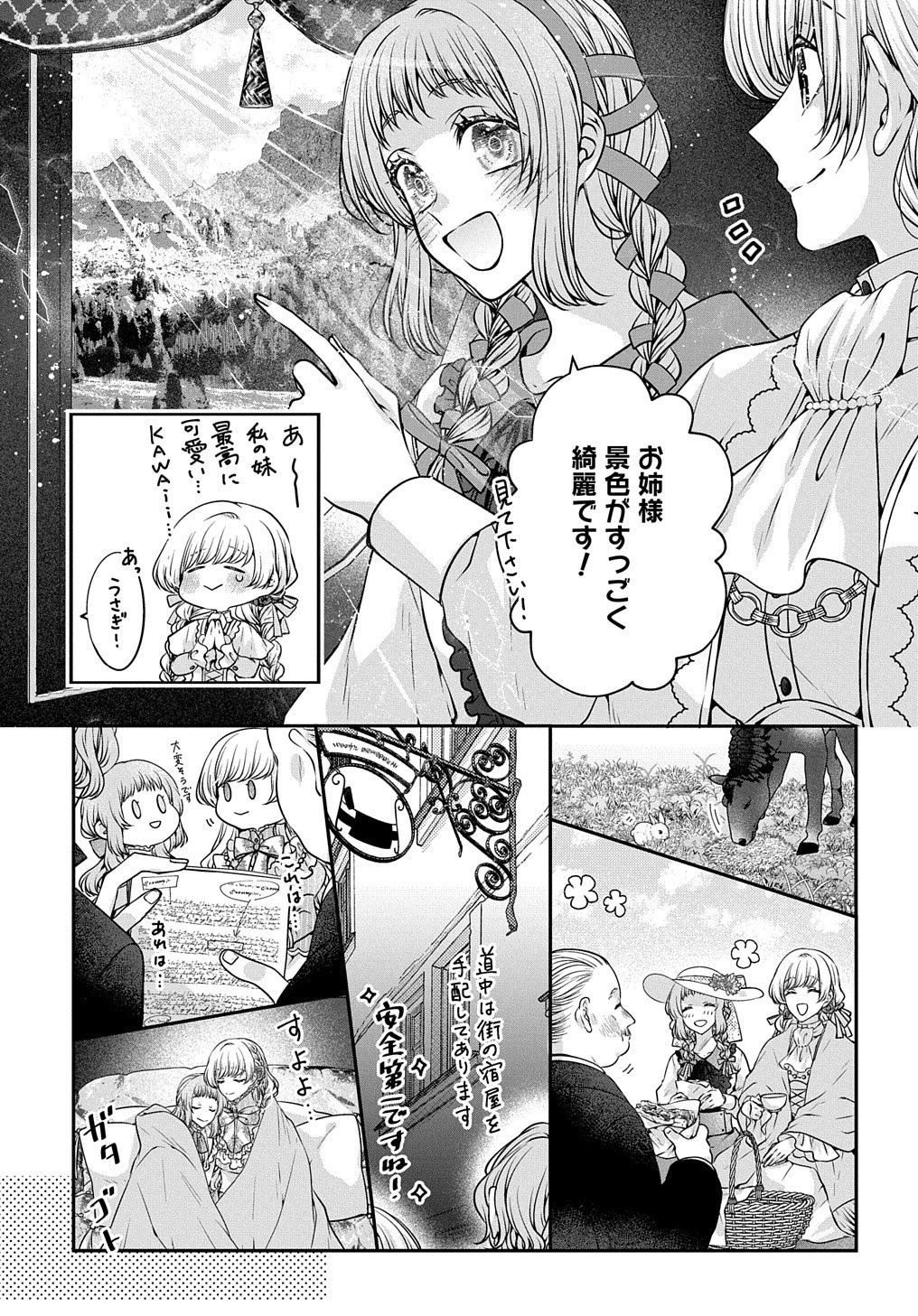 悪役令嬢に転生したと思ったら、シンデレラの義姉でした ～シンデレラオタクの異世界転生～ 第7話 - 22