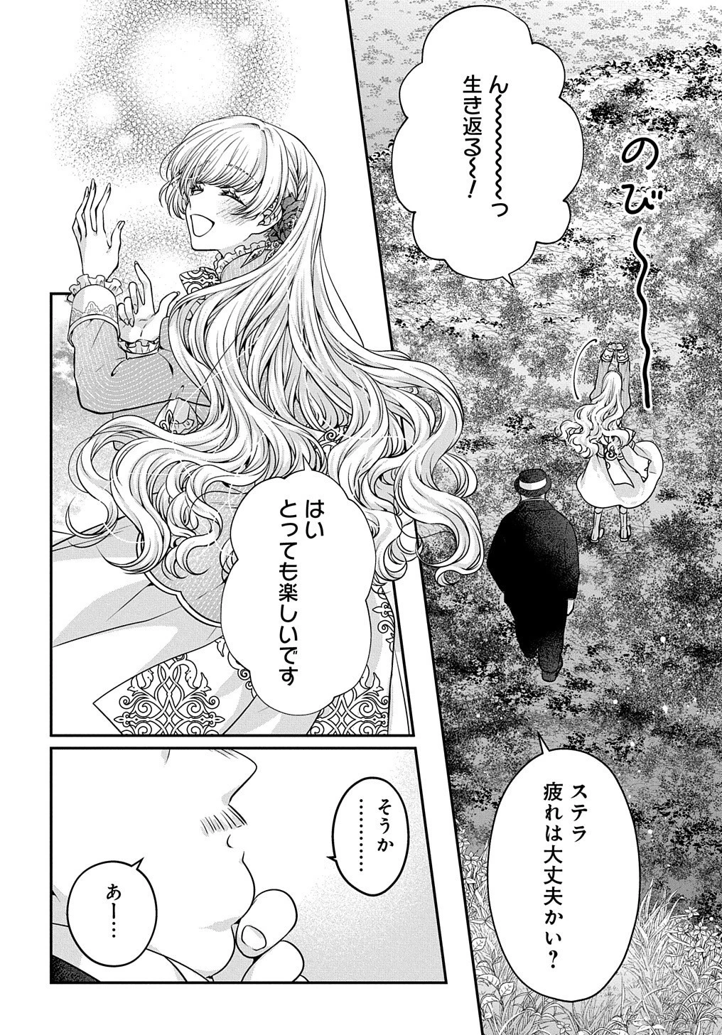 悪役令嬢に転生したと思ったら、シンデレラの義姉でした ～シンデレラオタクの異世界転生～ 第7話 - 23