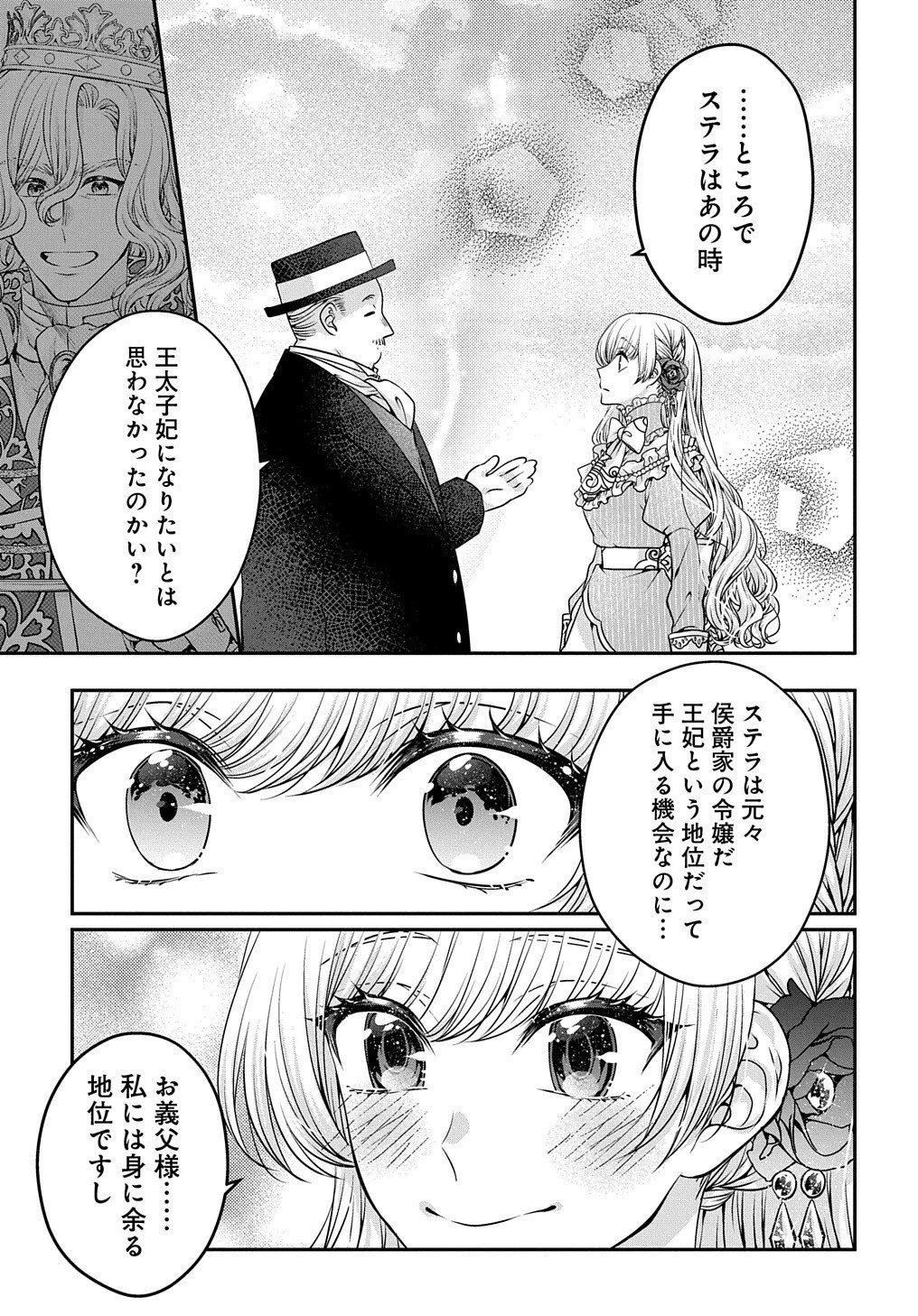 悪役令嬢に転生したと思ったら、シンデレラの義姉でした ～シンデレラオタクの異世界転生～ 第7話 - 24