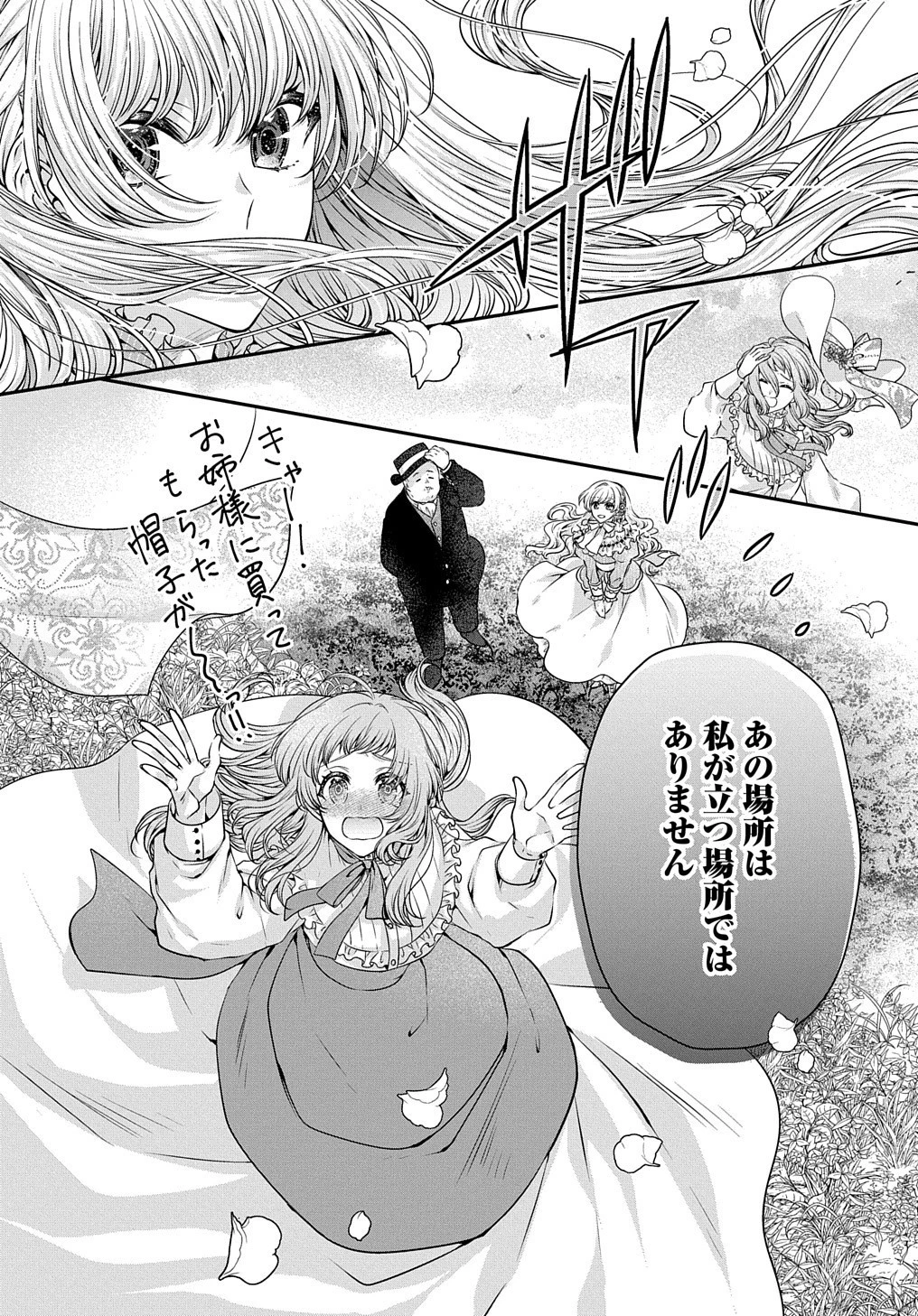 悪役令嬢に転生したと思ったら、シンデレラの義姉でした ～シンデレラオタクの異世界転生～ 第7話 - 25