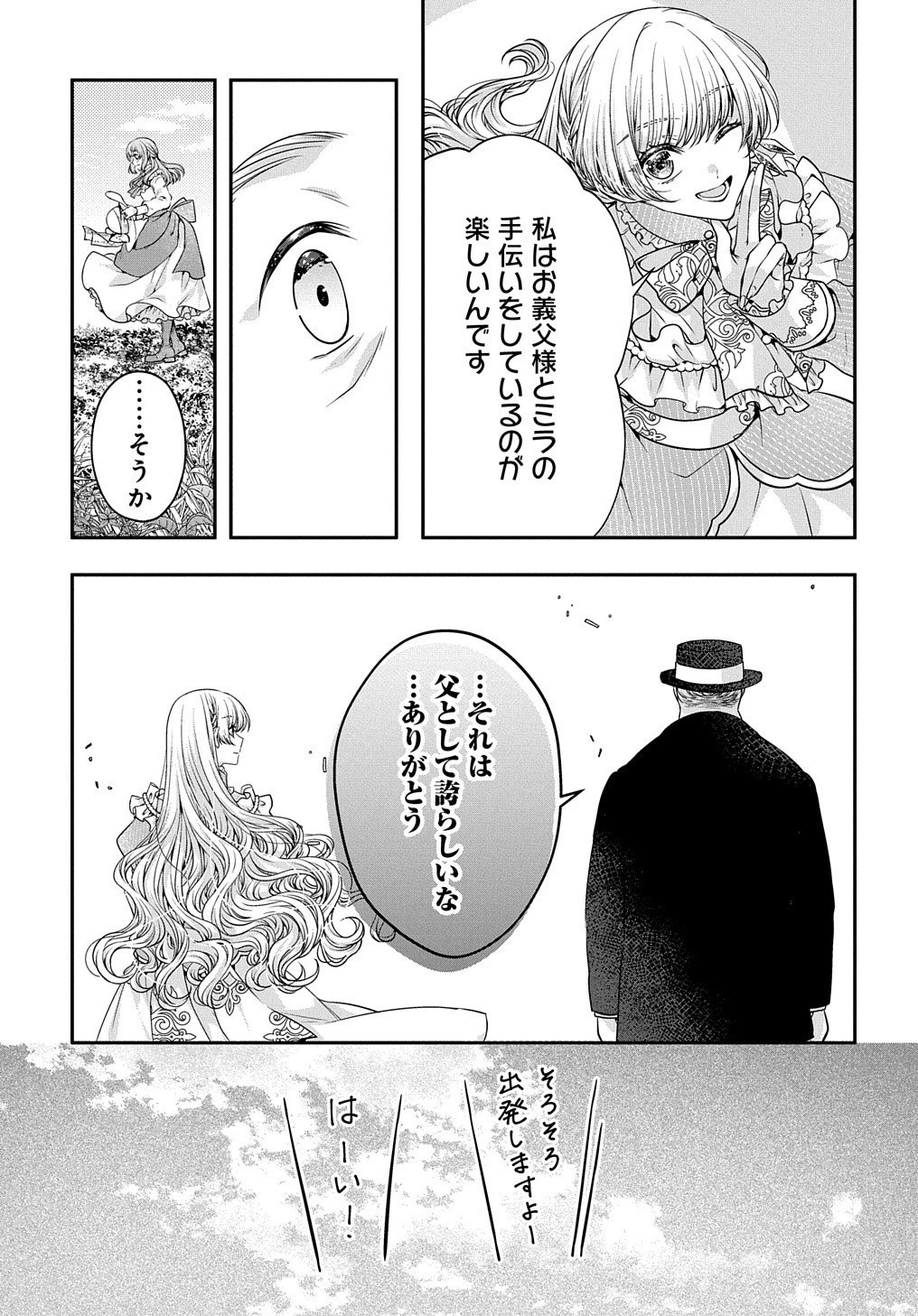 悪役令嬢に転生したと思ったら、シンデレラの義姉でした ～シンデレラオタクの異世界転生～ 第7話 - 26