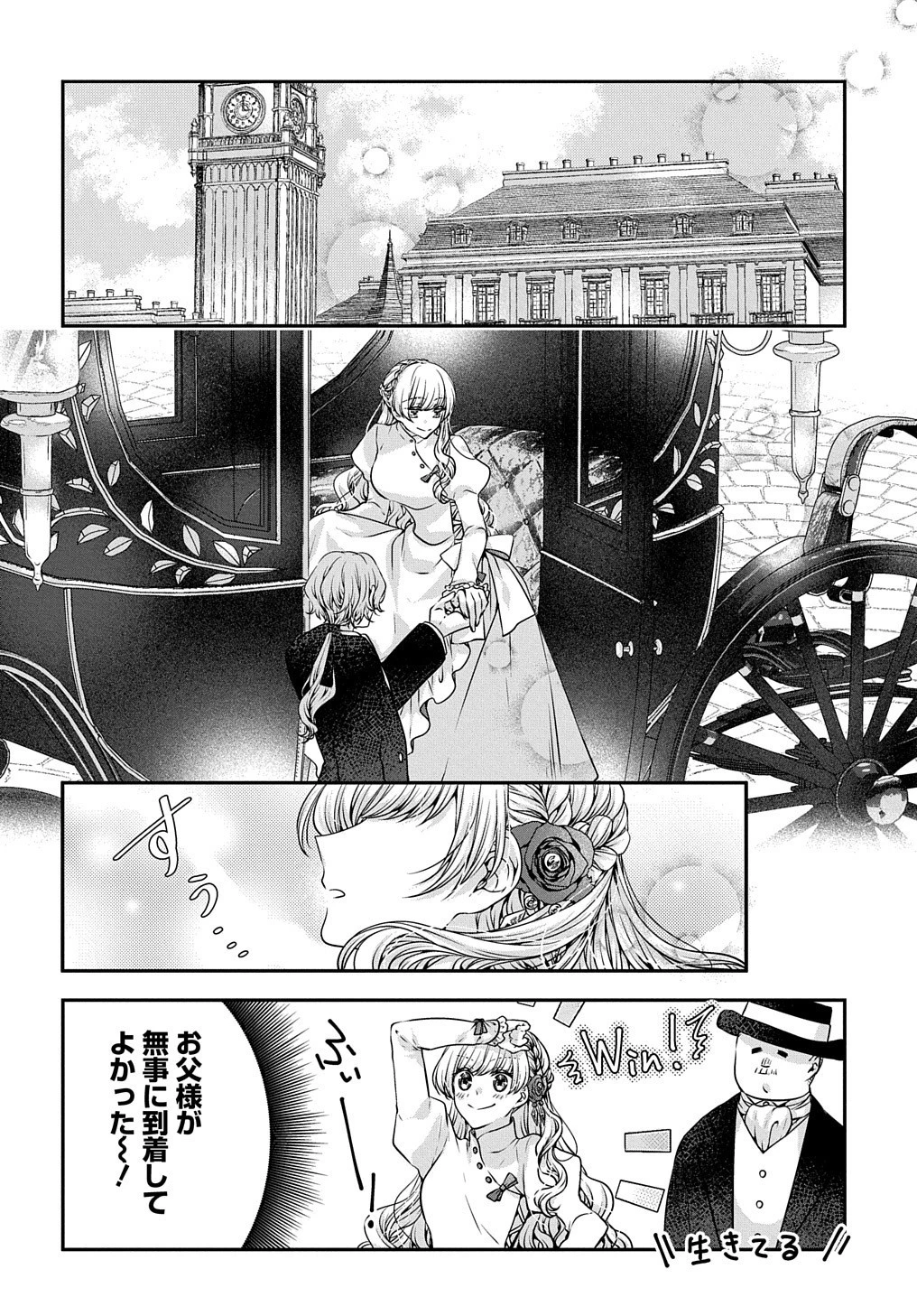 悪役令嬢に転生したと思ったら、シンデレラの義姉でした ～シンデレラオタクの異世界転生～ 第7話 - 29