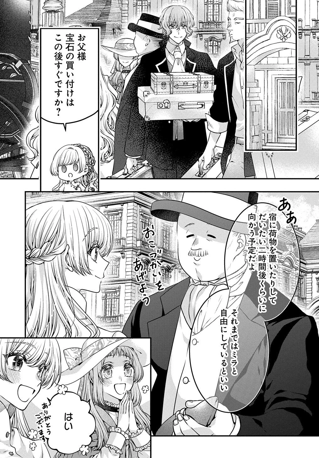 悪役令嬢に転生したと思ったら、シンデレラの義姉でした ～シンデレラオタクの異世界転生～ 第7話 - 30