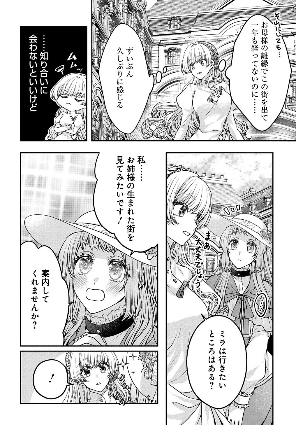 悪役令嬢に転生したと思ったら、シンデレラの義姉でした ～シンデレラオタクの異世界転生～ 第7話 - 31