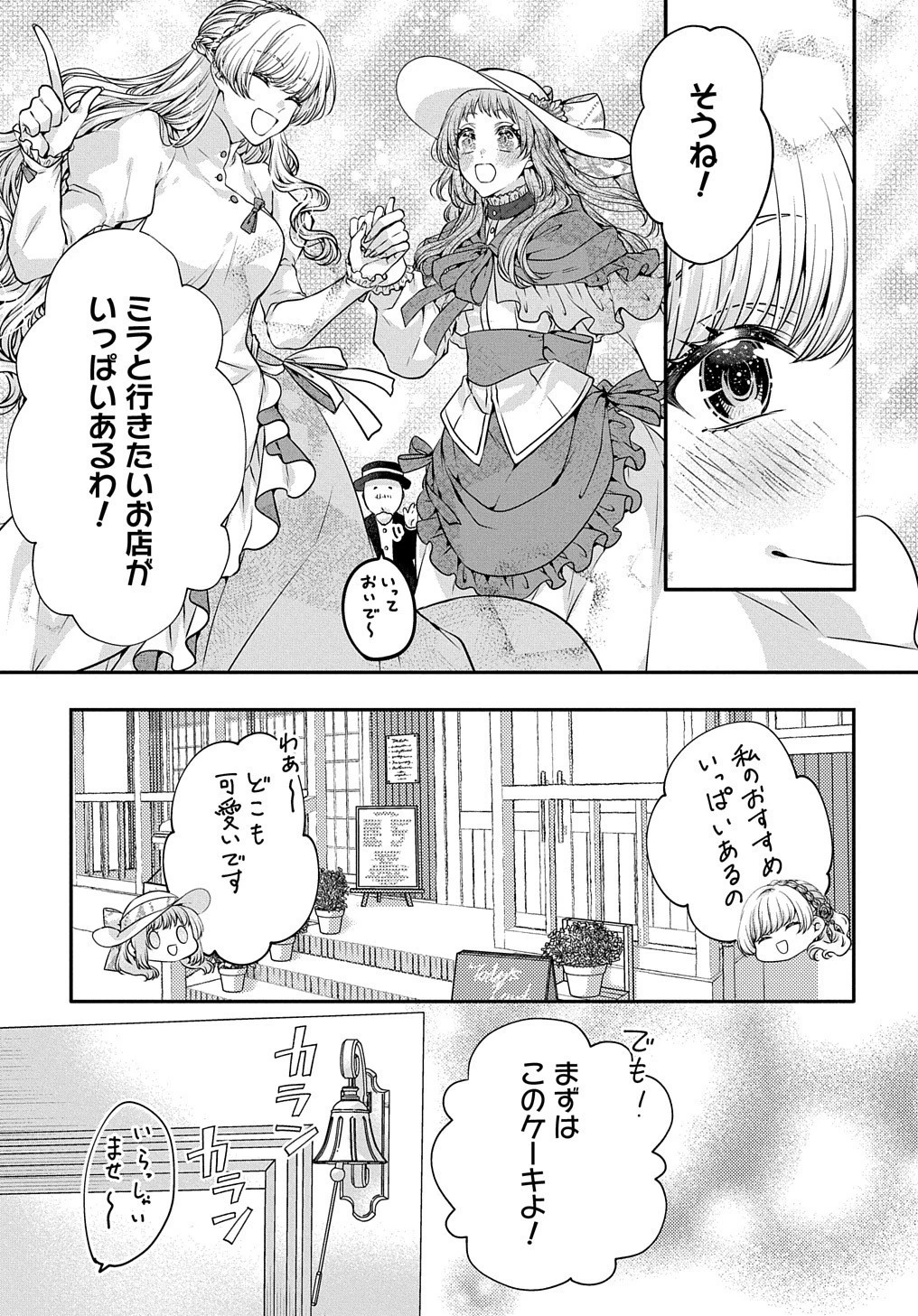 悪役令嬢に転生したと思ったら、シンデレラの義姉でした ～シンデレラオタクの異世界転生～ 第7話 - 32