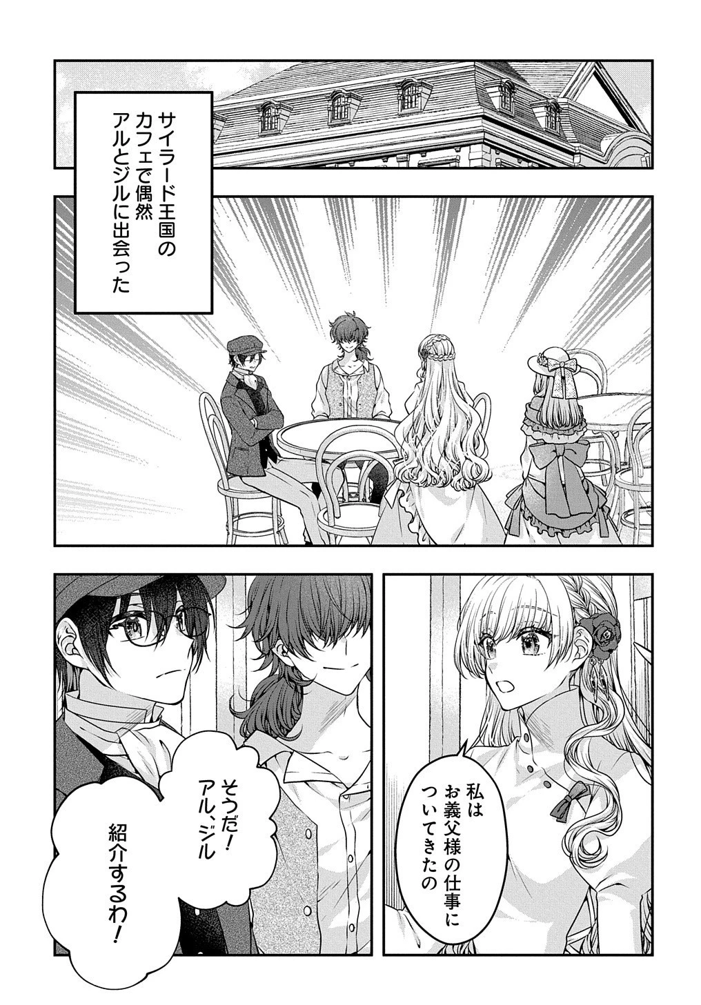 悪役令嬢に転生したと思ったら、シンデレラの義姉でした ～シンデレラオタクの異世界転生～ 第8話 - 3