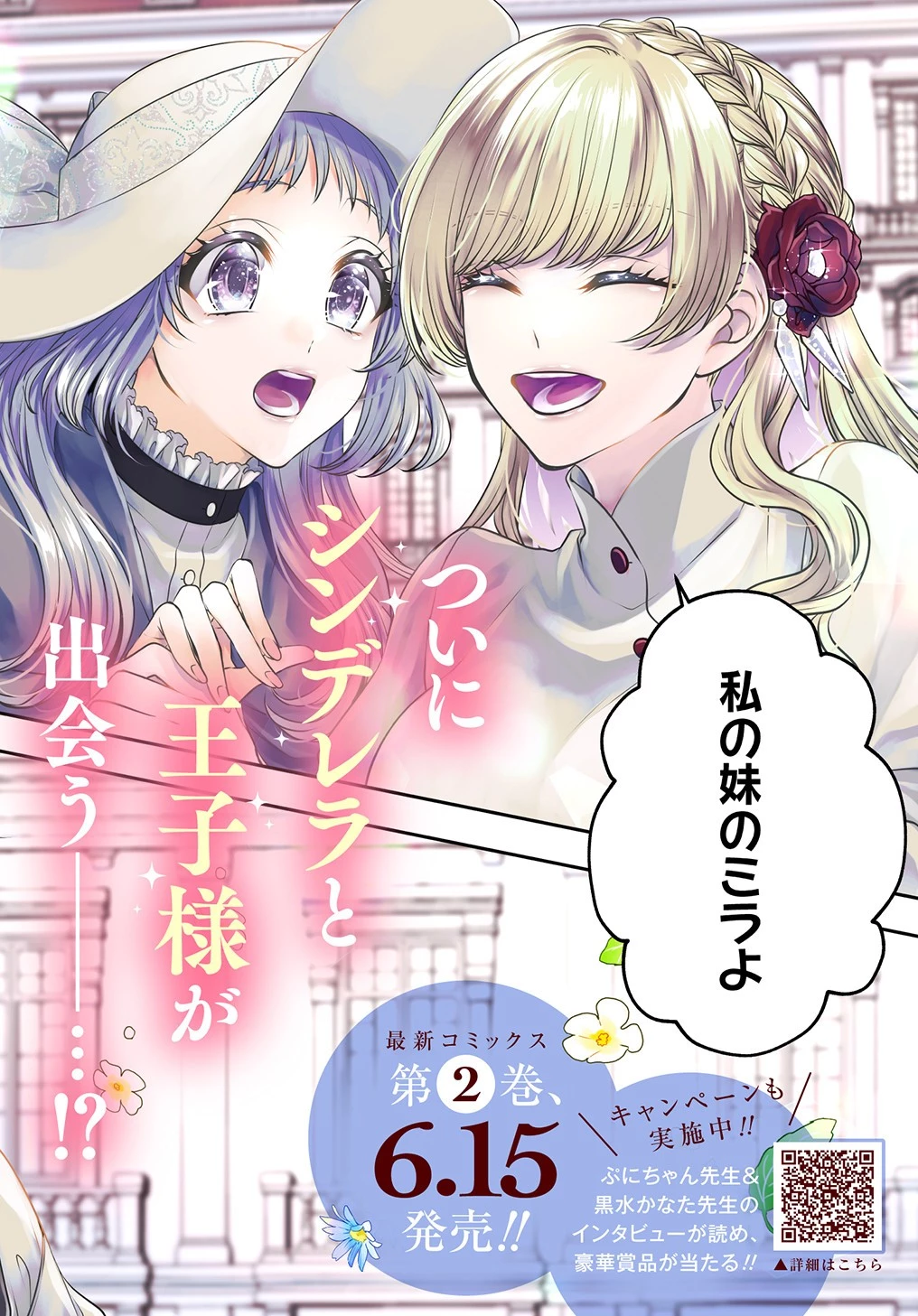 悪役令嬢に転生したと思ったら、シンデレラの義姉でした ～シンデレラオタクの異世界転生～ 第8話 - 4