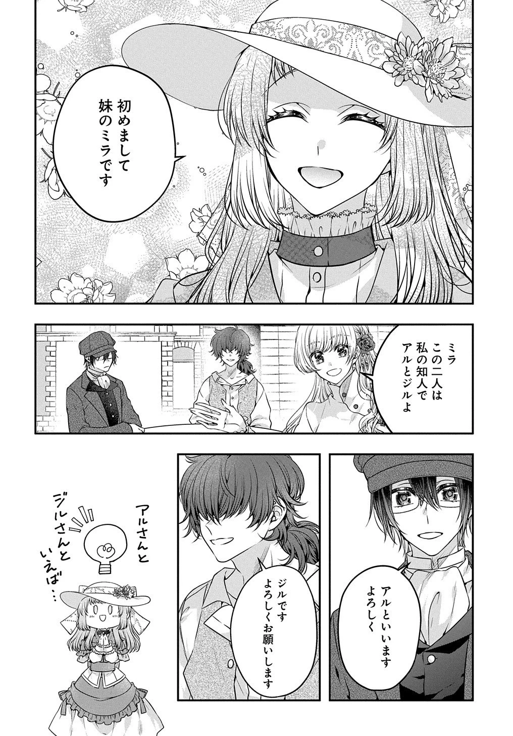 悪役令嬢に転生したと思ったら、シンデレラの義姉でした ～シンデレラオタクの異世界転生～ 第8話 - 6