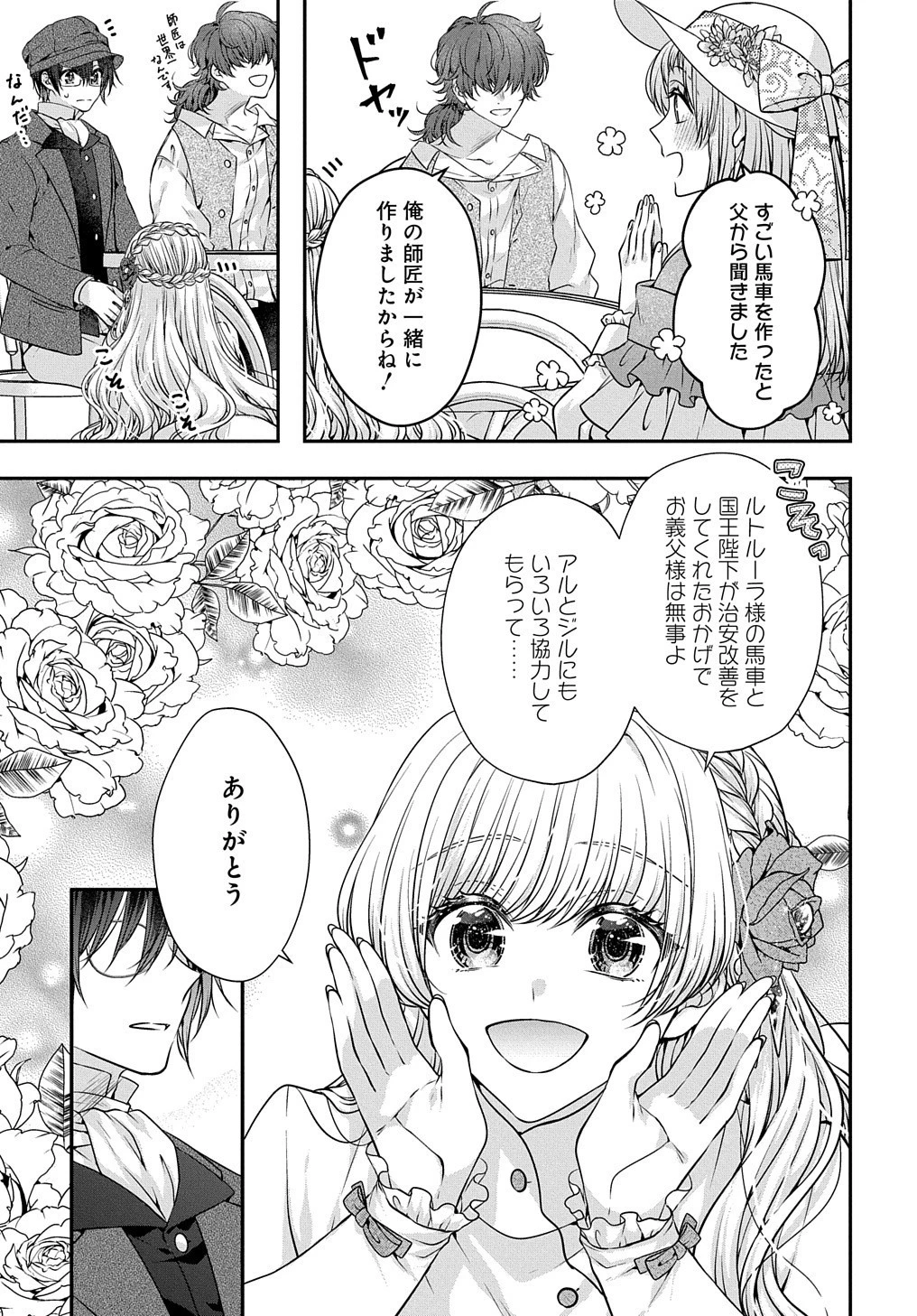 悪役令嬢に転生したと思ったら、シンデレラの義姉でした ～シンデレラオタクの異世界転生～ 第8話 - 7