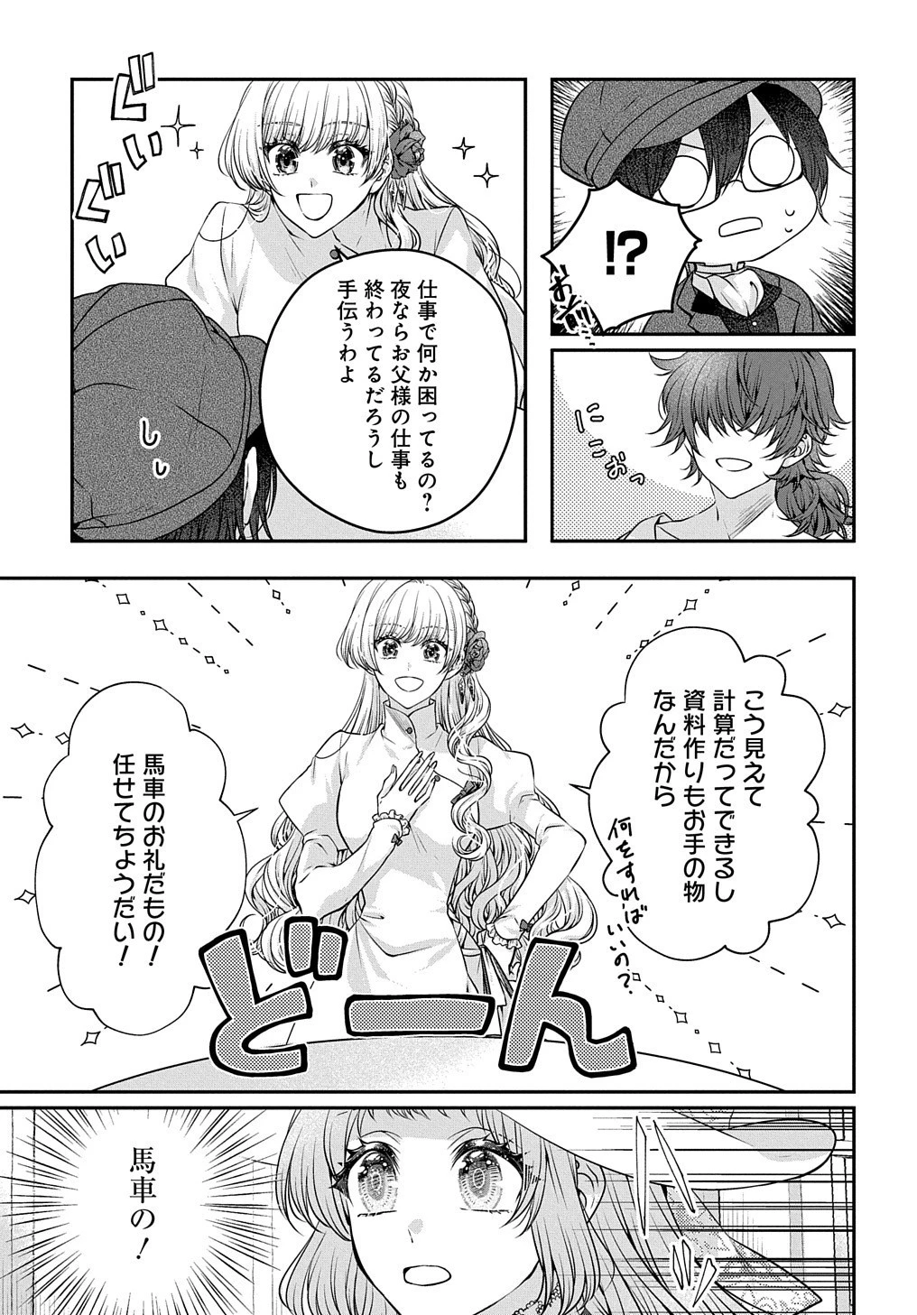 悪役令嬢に転生したと思ったら、シンデレラの義姉でした ～シンデレラオタクの異世界転生～ 第8話 - 9