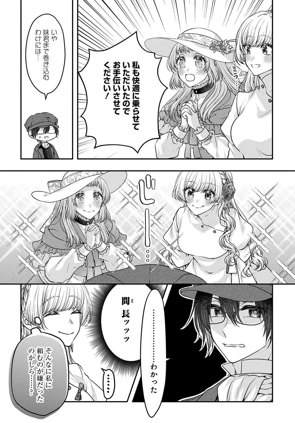 悪役令嬢に転生したと思ったら、シンデレラの義姉でした ～シンデレラオタクの異世界転生～ 第8話 - 10