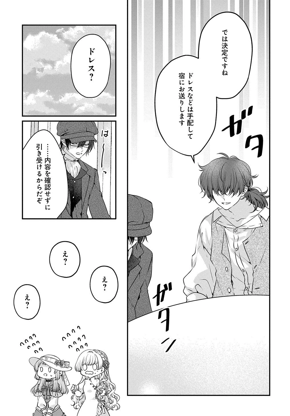 悪役令嬢に転生したと思ったら、シンデレラの義姉でした ～シンデレラオタクの異世界転生～ 第8話 - 11