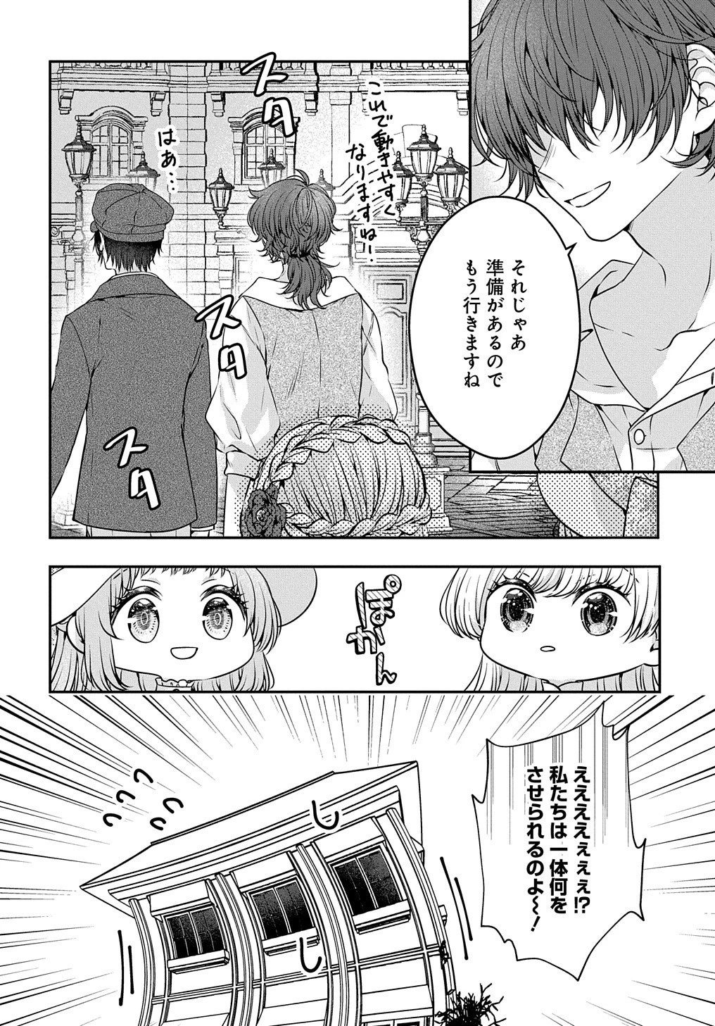 悪役令嬢に転生したと思ったら、シンデレラの義姉でした ～シンデレラオタクの異世界転生～ 第8話 - 12