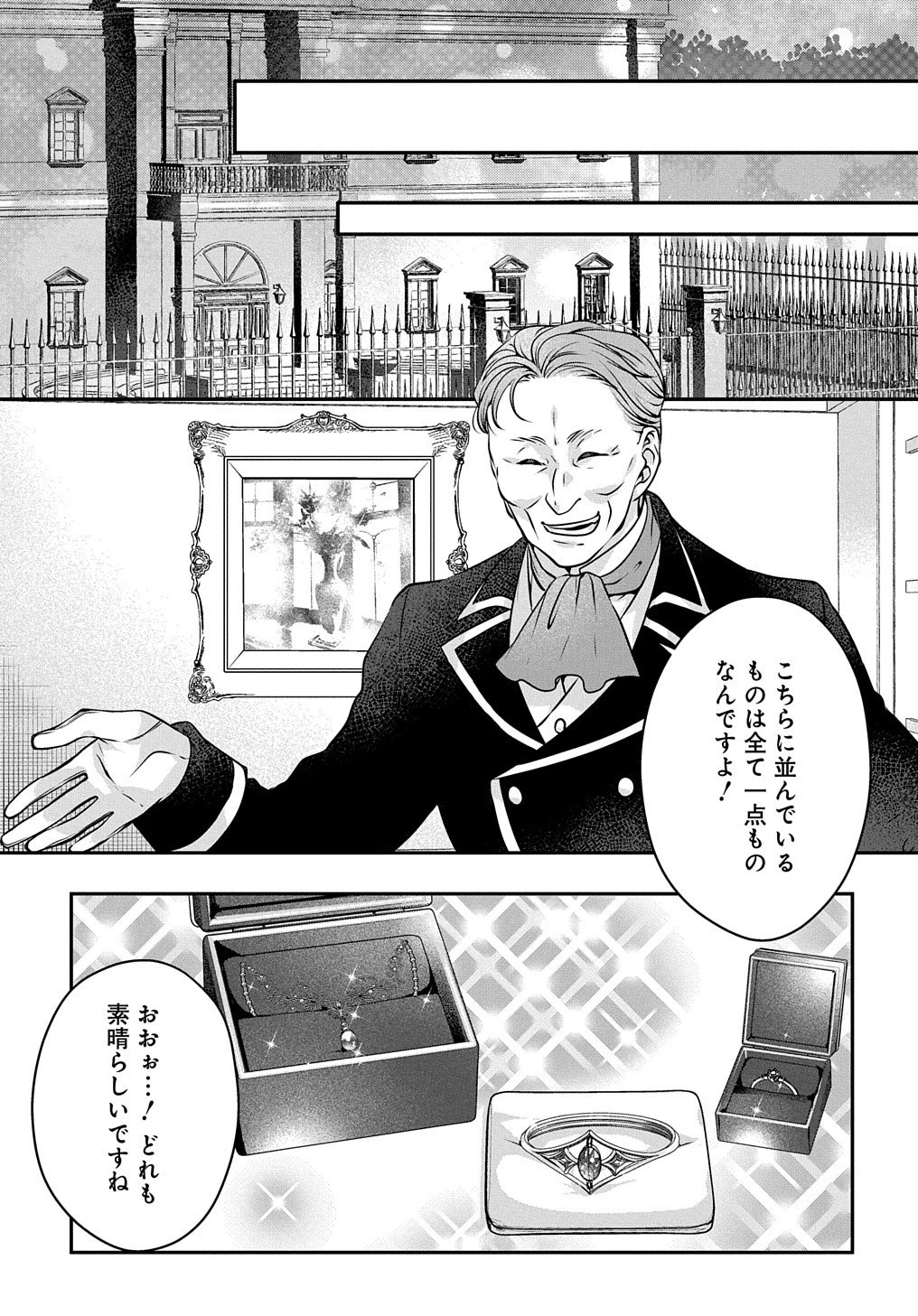 悪役令嬢に転生したと思ったら、シンデレラの義姉でした ～シンデレラオタクの異世界転生～ 第8話 - 13