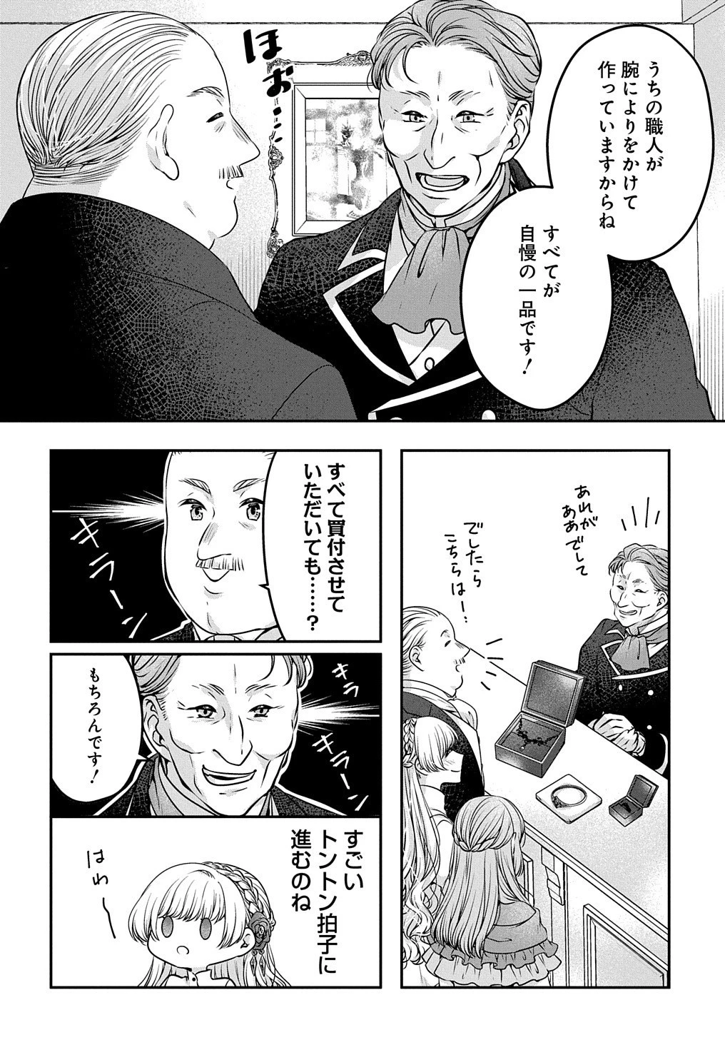 悪役令嬢に転生したと思ったら、シンデレラの義姉でした ～シンデレラオタクの異世界転生～ 第8話 - 14