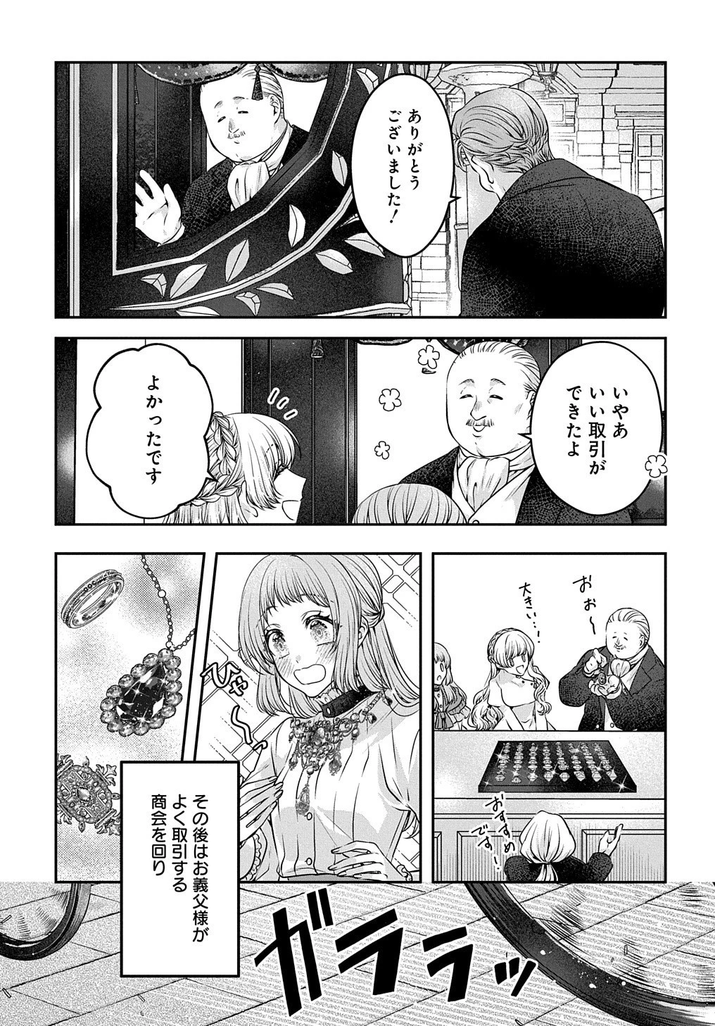 悪役令嬢に転生したと思ったら、シンデレラの義姉でした ～シンデレラオタクの異世界転生～ 第8話 - 15
