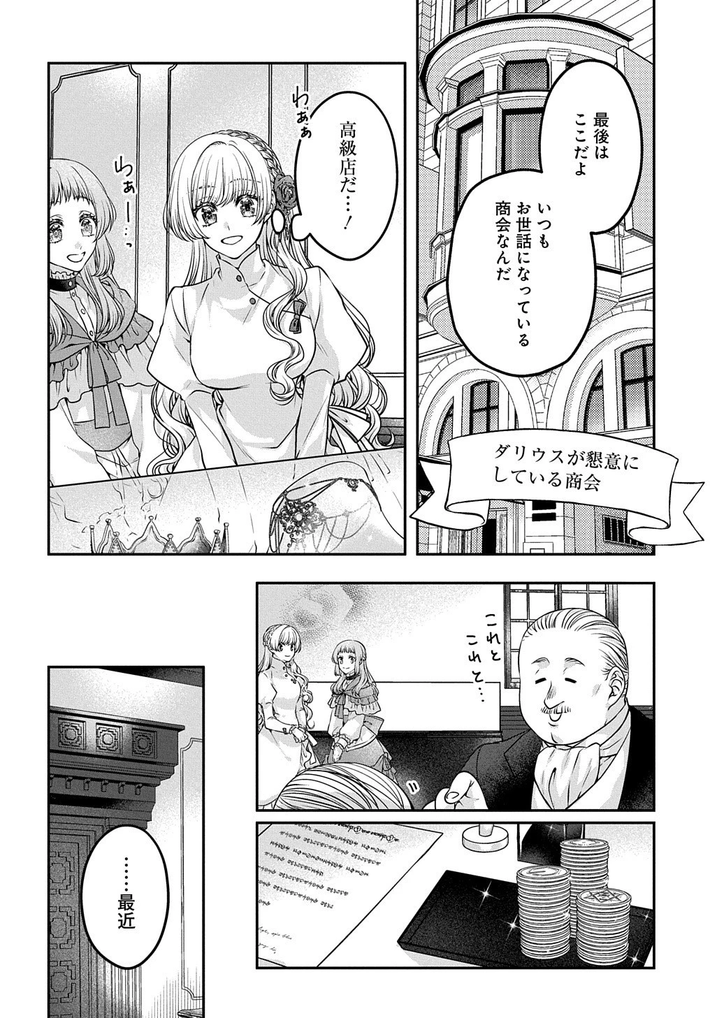 悪役令嬢に転生したと思ったら、シンデレラの義姉でした ～シンデレラオタクの異世界転生～ 第8話 - 16